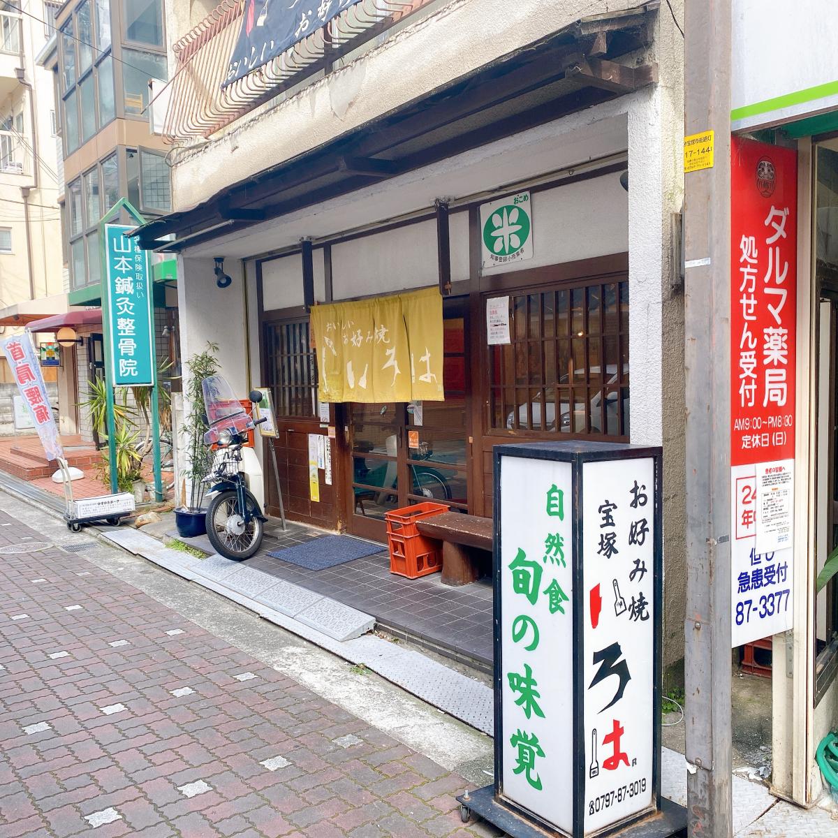 クックドア 宝塚いろは 兵庫県