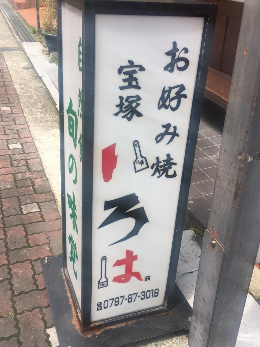 クックドア 宝塚いろは 兵庫県