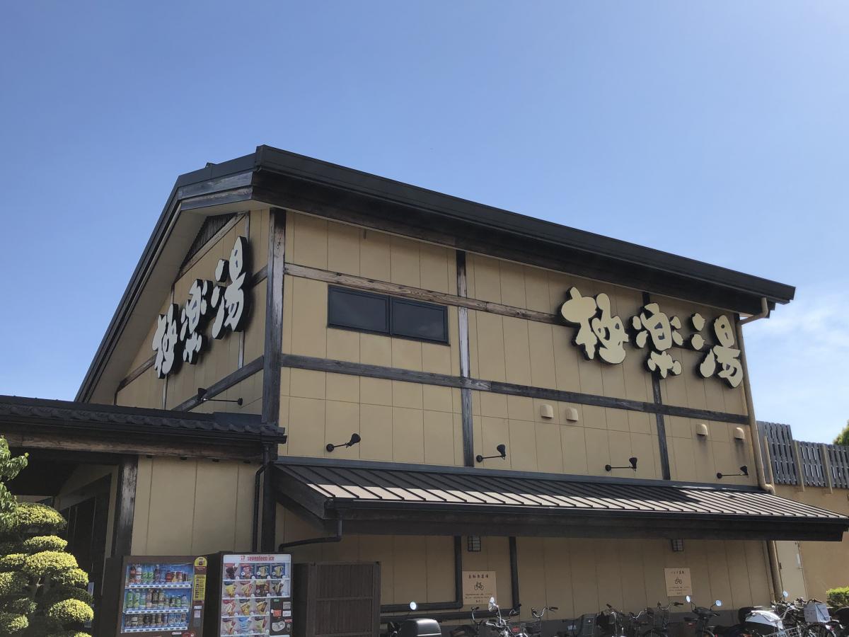 旅探 たびたん 極楽湯三島店 三島市三好町