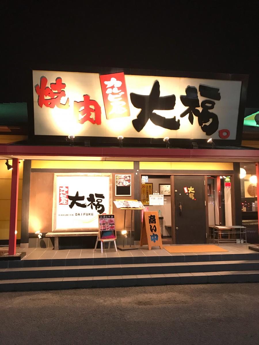 クックドア 焼肉カルビ屋大福 松山北店 愛媛県
