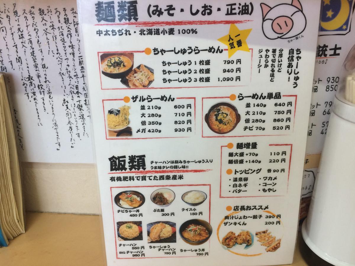 クックドア ちゃーしゅう工房 いしづち店 愛媛県