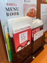 クックドア 名古屋市のグルメ 飲食店 ホームメイト