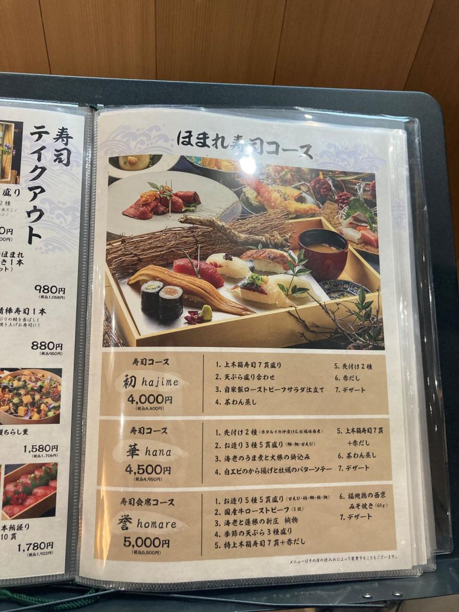 クックドア ほまれ寿司