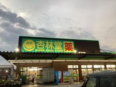 マーケットピア 全国の杏林堂ドラッグストア一覧