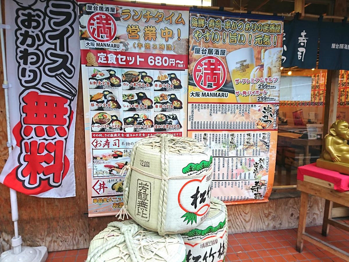クックドア 満マル 天神店 福岡県