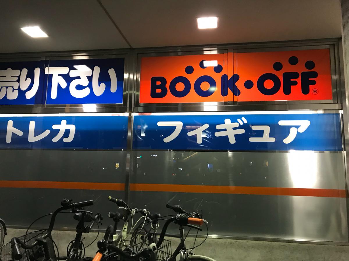 マーケットピア ブックオフ 福岡博多口店 福岡市博多区博多駅前