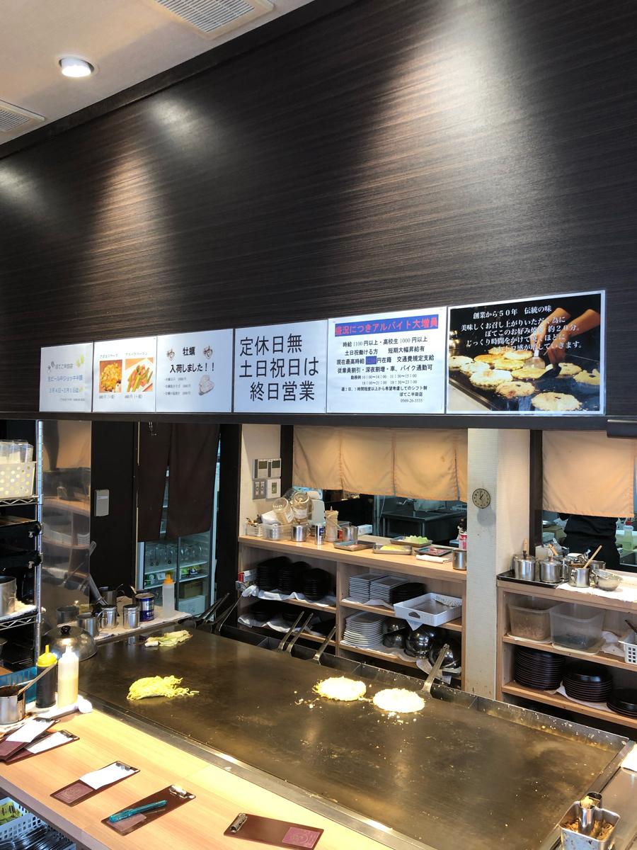 クックドア ぼてこ半田店 愛知県