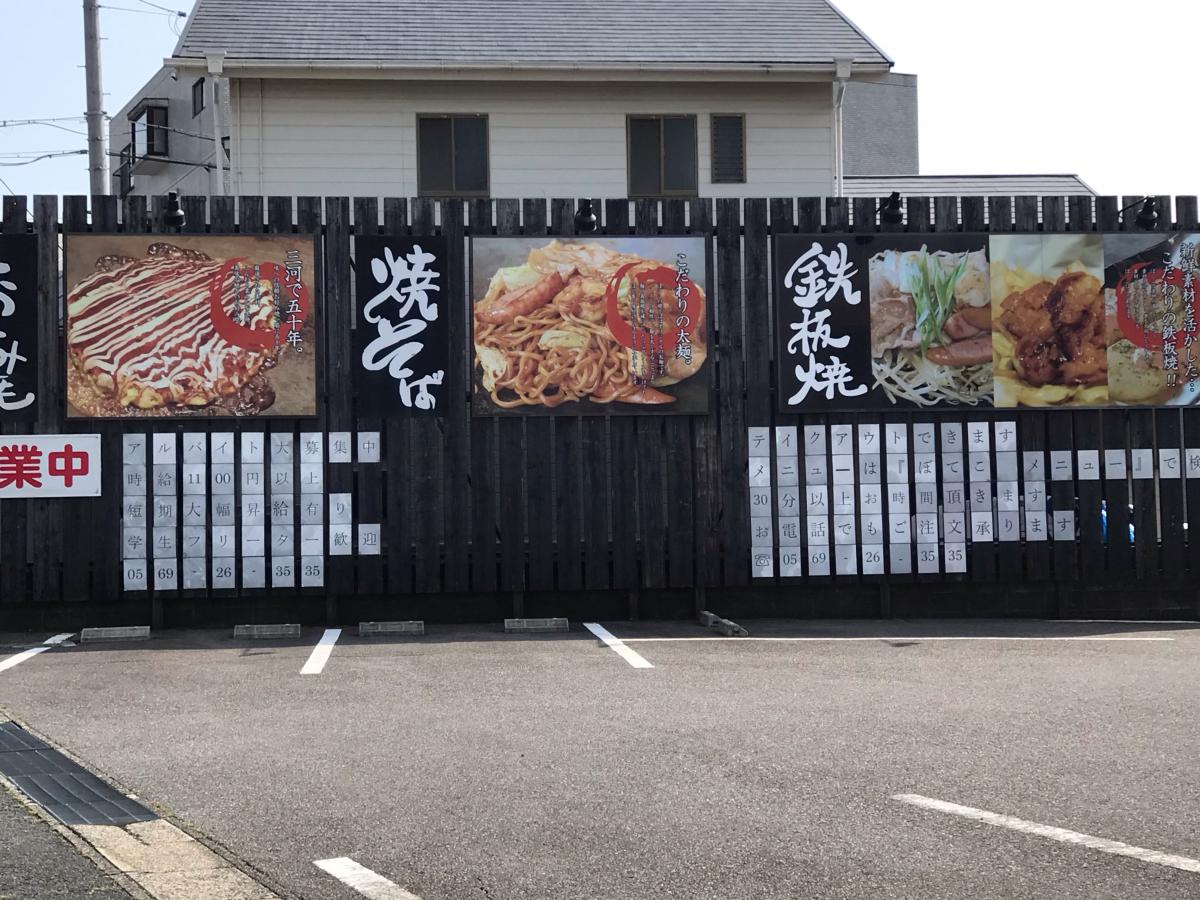 クックドア ぼてこ半田店 愛知県