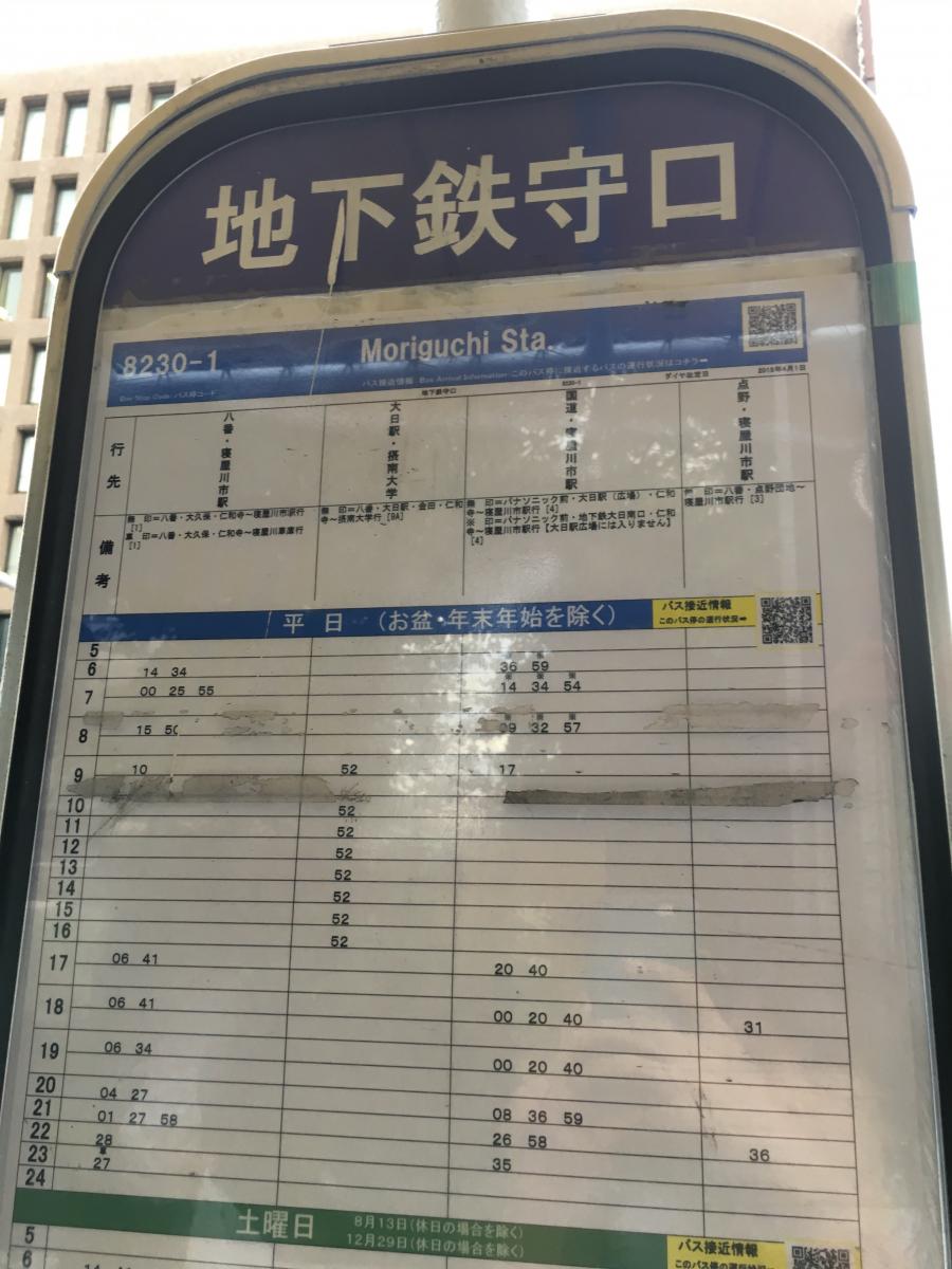ユキサキナビ 京阪バス 地下鉄守口 バス停留所 守口市京阪本通 ユキサキナビ 京阪バス 地下鉄守口 バス停留所 守口市京阪本通