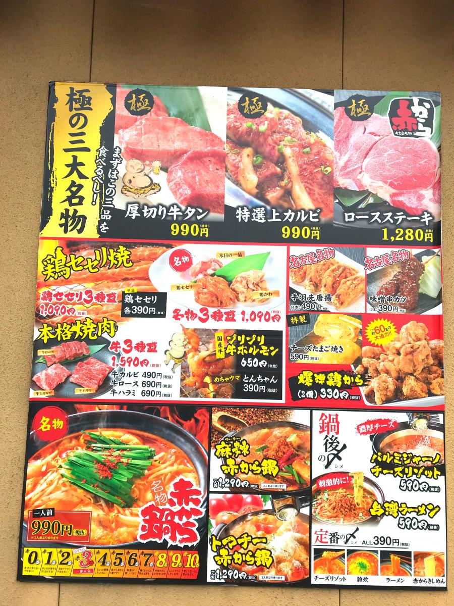 クックドア 赤から 東静岡駅南店 静岡県