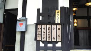 クックドア 中津川市の喫茶店 カフェ ホームメイト