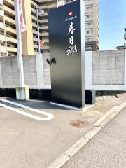 クックドア 大分市南春日町のグルメ 飲食店 ホームメイト