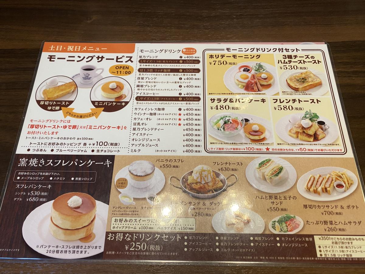 クックドア 星乃珈琲店 大垣店 岐阜県