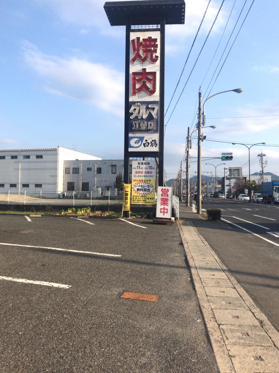 クックドア ダルマ焼肉江並店 岡山県