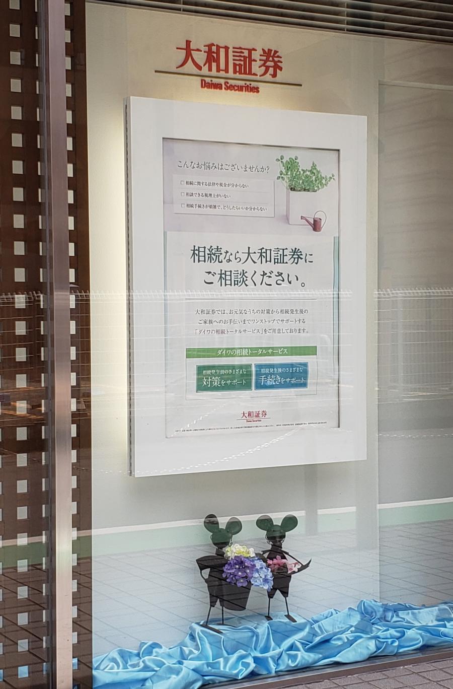 カブガイド 大和証券株式会社 茅ヶ崎支店 茅ヶ崎市新栄町