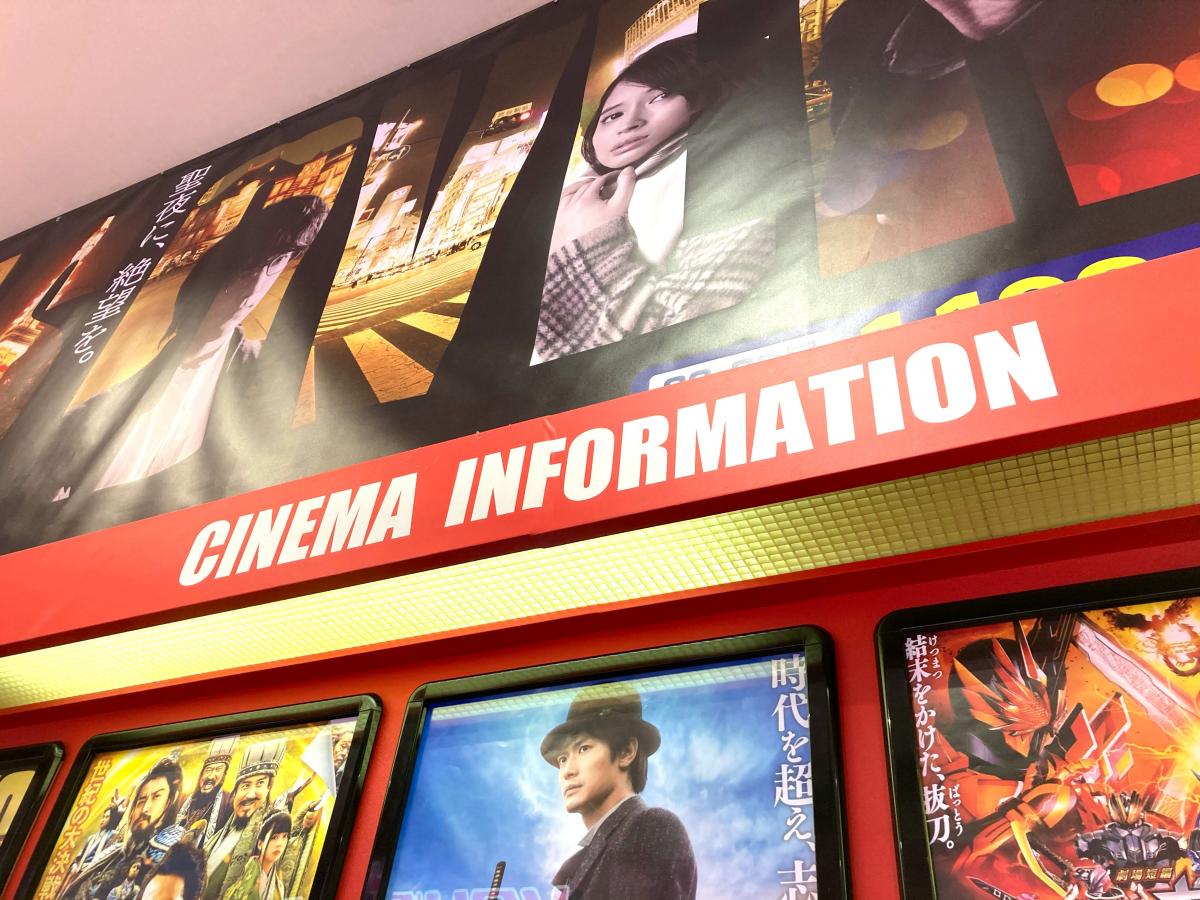 エンタメール イオンシネマ太田