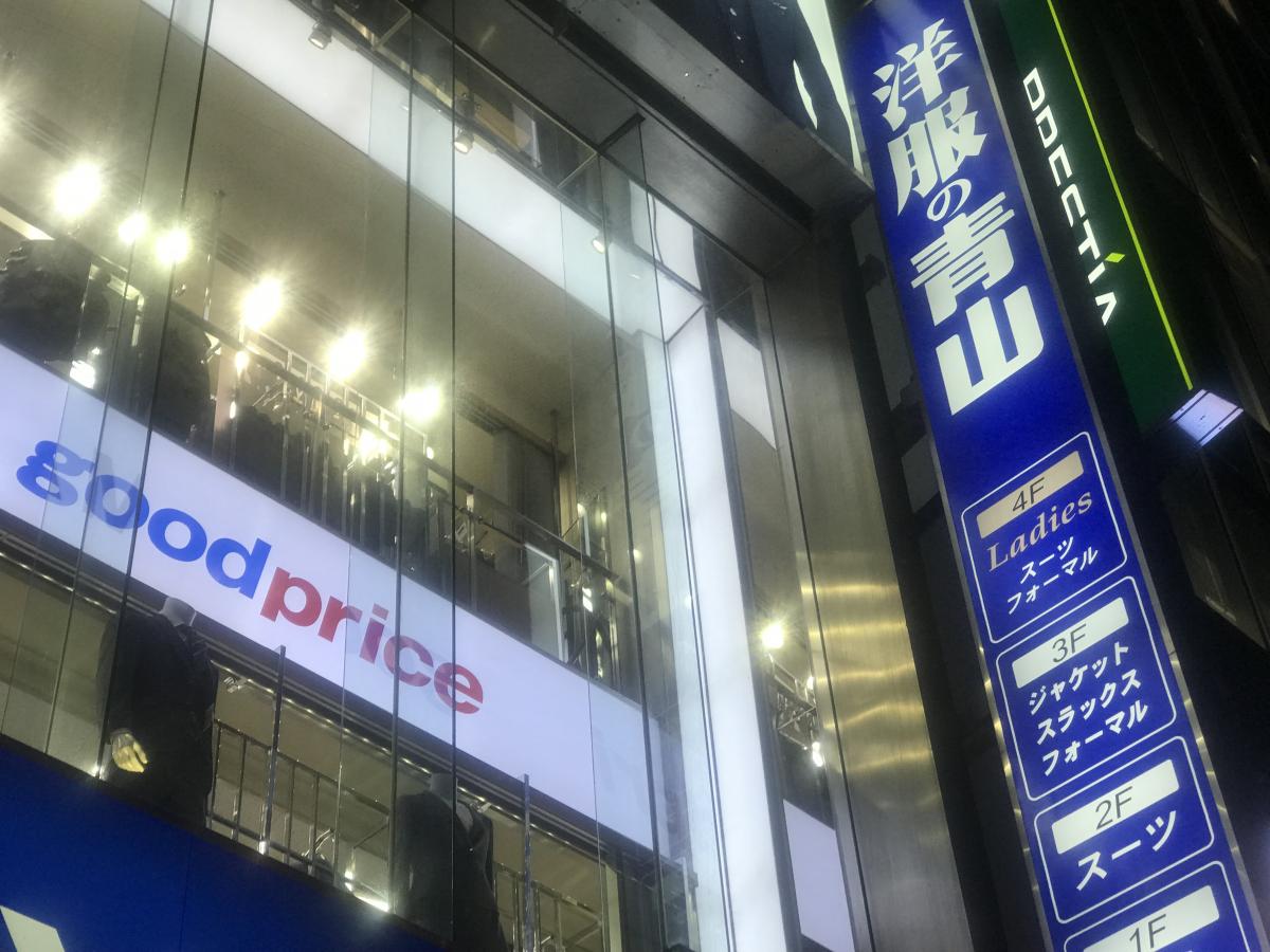 マーケットピア 洋服の青山 新宿東口店 新宿区新宿