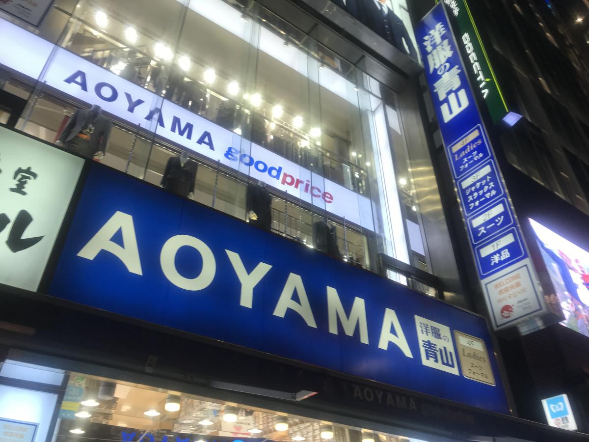 マーケットピア 洋服の青山 新宿東口店 新宿区新宿