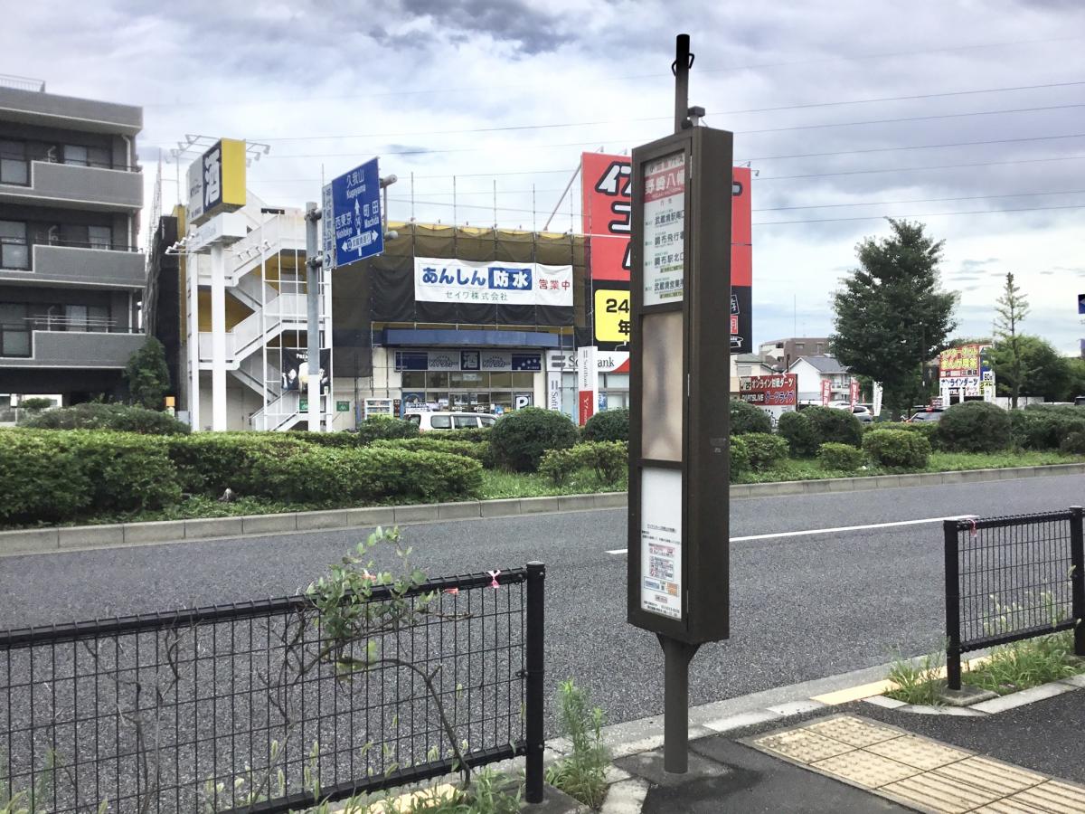 ユキサキナビ 小田急バス 野崎八幡 バス停留所 三鷹市野崎
