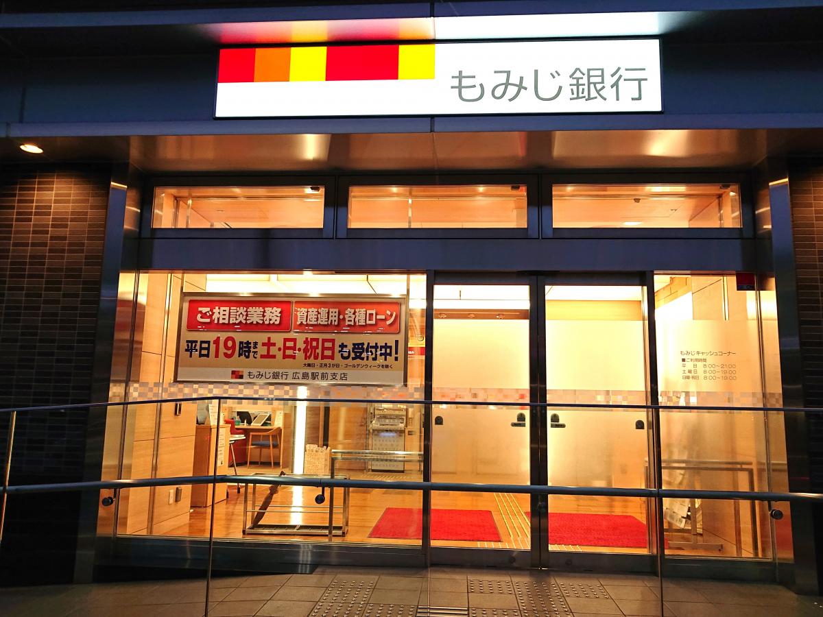 【バンクマップ】もみじ銀行広島駅前支店/ホームメイト 【バンクマップ】もみじ銀行広島駅前支店/ホームメイト
