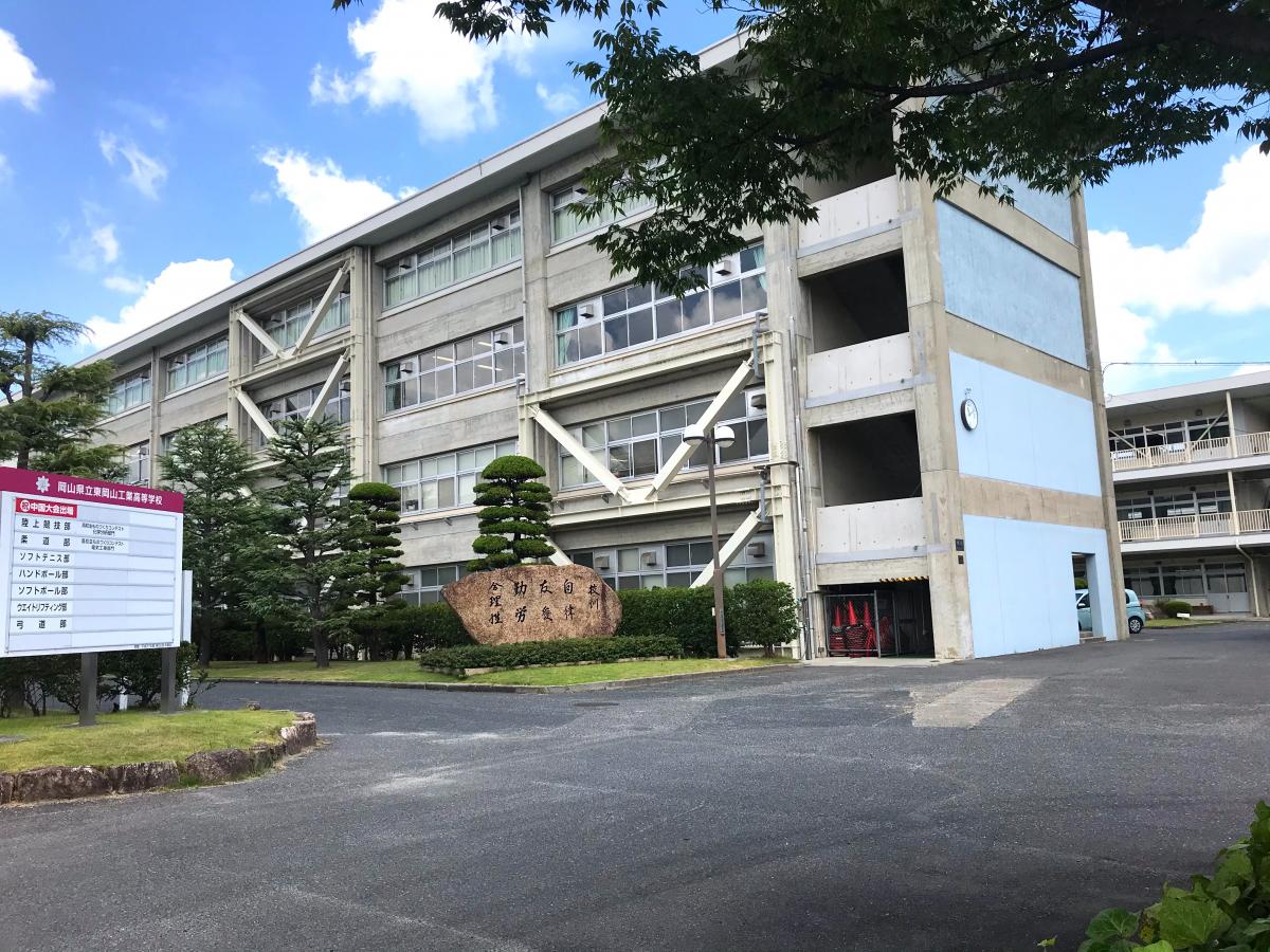 スタディピア 東岡山工業高校 岡山市中区土田