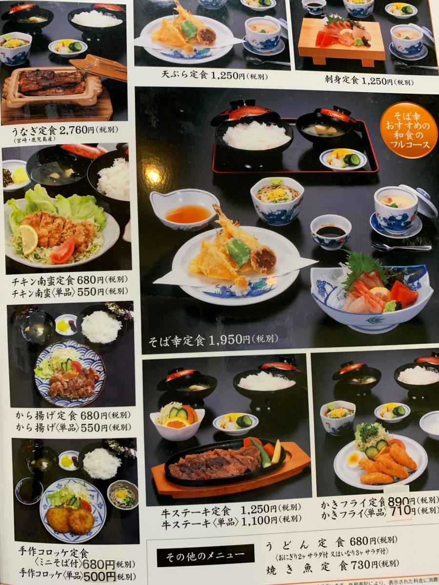 クックドア そば幸国見店 長崎県