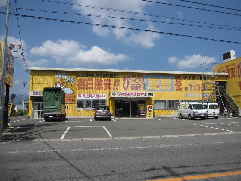 マーケットピア びっくり館宝島鴨島店