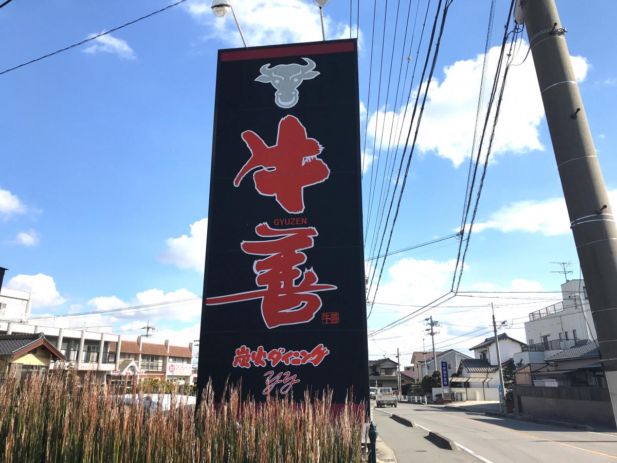 クックドア 牛善 愛知県