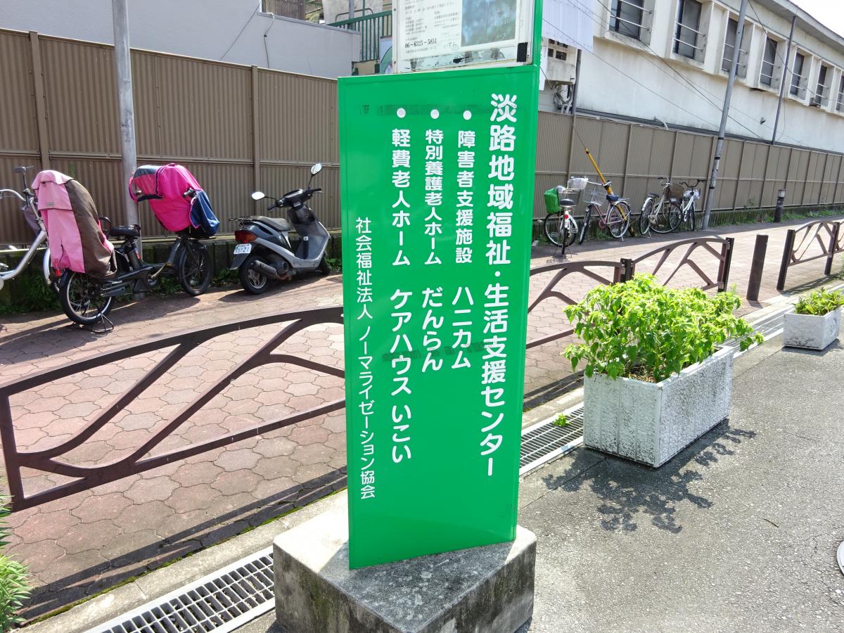 ホームメイト シニア 特別養護老人ホーム だんらん 大阪市東淀川区の特別養護老人ホーム