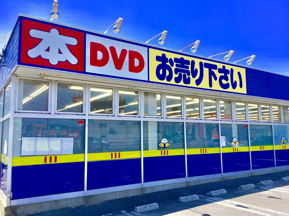 マーケットピア ブックオフ 日立金沢店 日立市金沢町 マーケットピア ブックオフ 日立金沢店 日立市金沢町