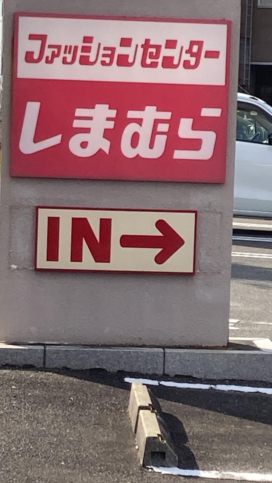 マーケットピア ファッションセンターしまむら 国分店 福岡県 久留米市国分町