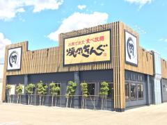 クックドア 周辺の生活施設情報 焼肉きんぐ 砺波店