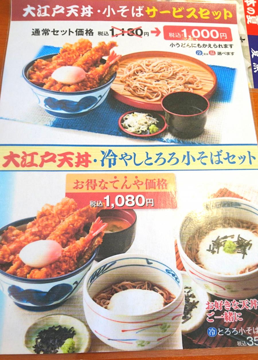 クックドア 天丼てんや ジョイフル本田富里店 千葉県