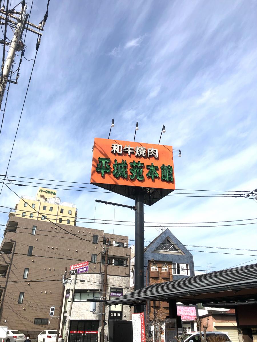 クックドア 平城苑 本館橋本店 相模原市緑区 のコメント一覧