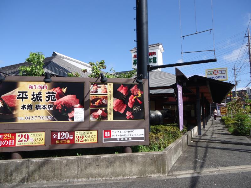 クックドア 平城苑 本館橋本店 神奈川県相模原市緑区 投稿ユーザー写真集
