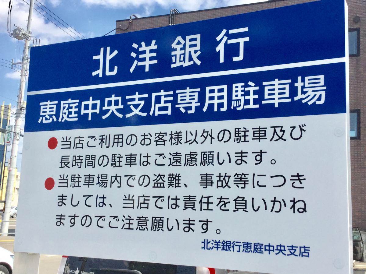北洋銀行恵庭中央支店/ホームメイト 北洋銀行恵庭中央支店/ホームメイト