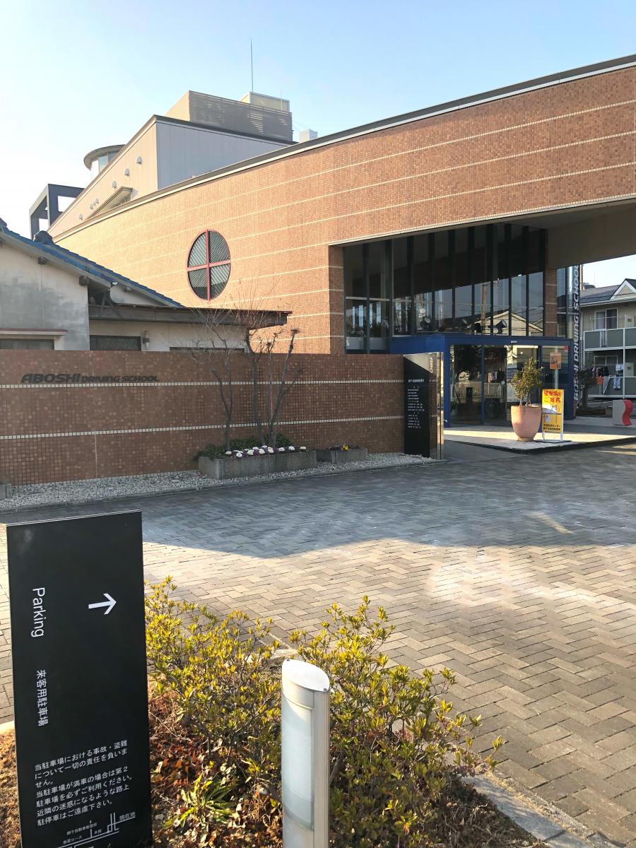 ユキサキナビ 網干駅 姫路市 周辺施設 口コミ 写真 動画