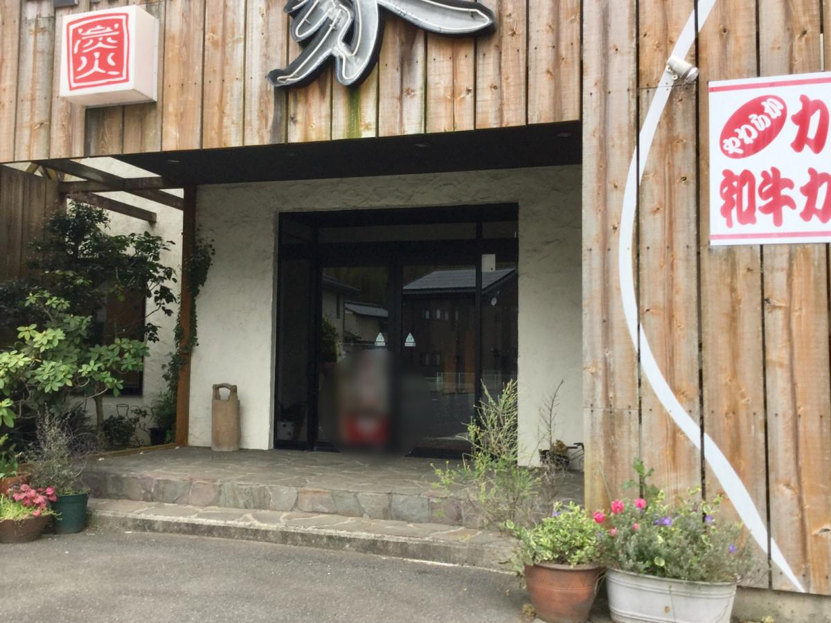 クックドア】あぶり焼肉・煙家（茨城県）