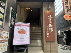 クックドア 椿屋珈琲店 日比谷離れ 東京都千代田区 周辺の生活施設情報