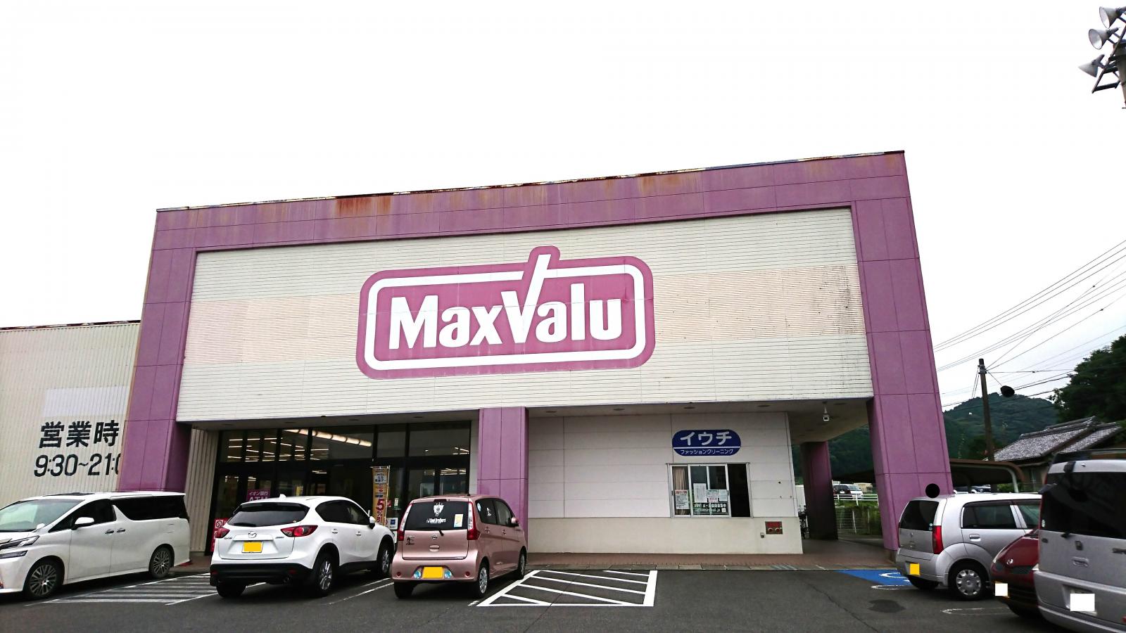 マーケットピア マックスバリュ 白山店 三重 津市白山町二本木