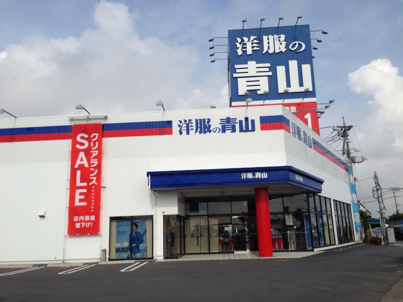 マーケットピア 洋服の青山 熊谷店 熊谷市上之