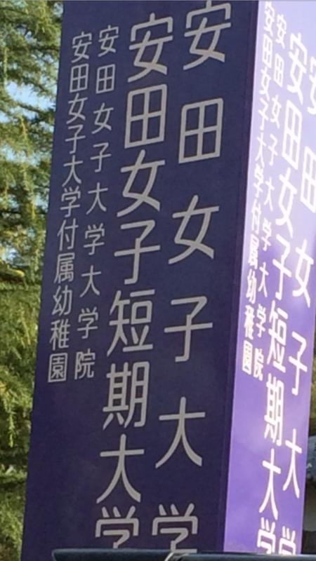 スタディピア 安田女子大学のコメント一覧