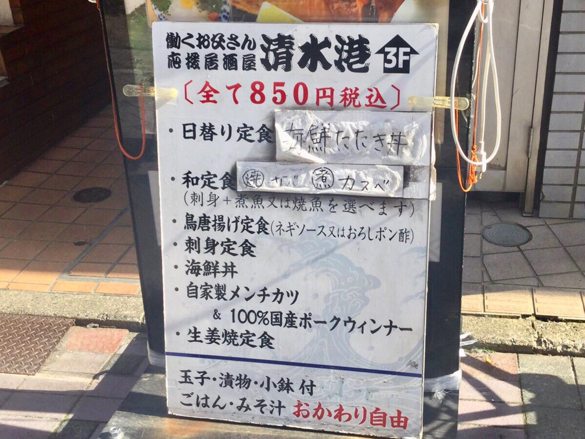 クックドア 清水港 居酒屋 小杉店 神奈川県