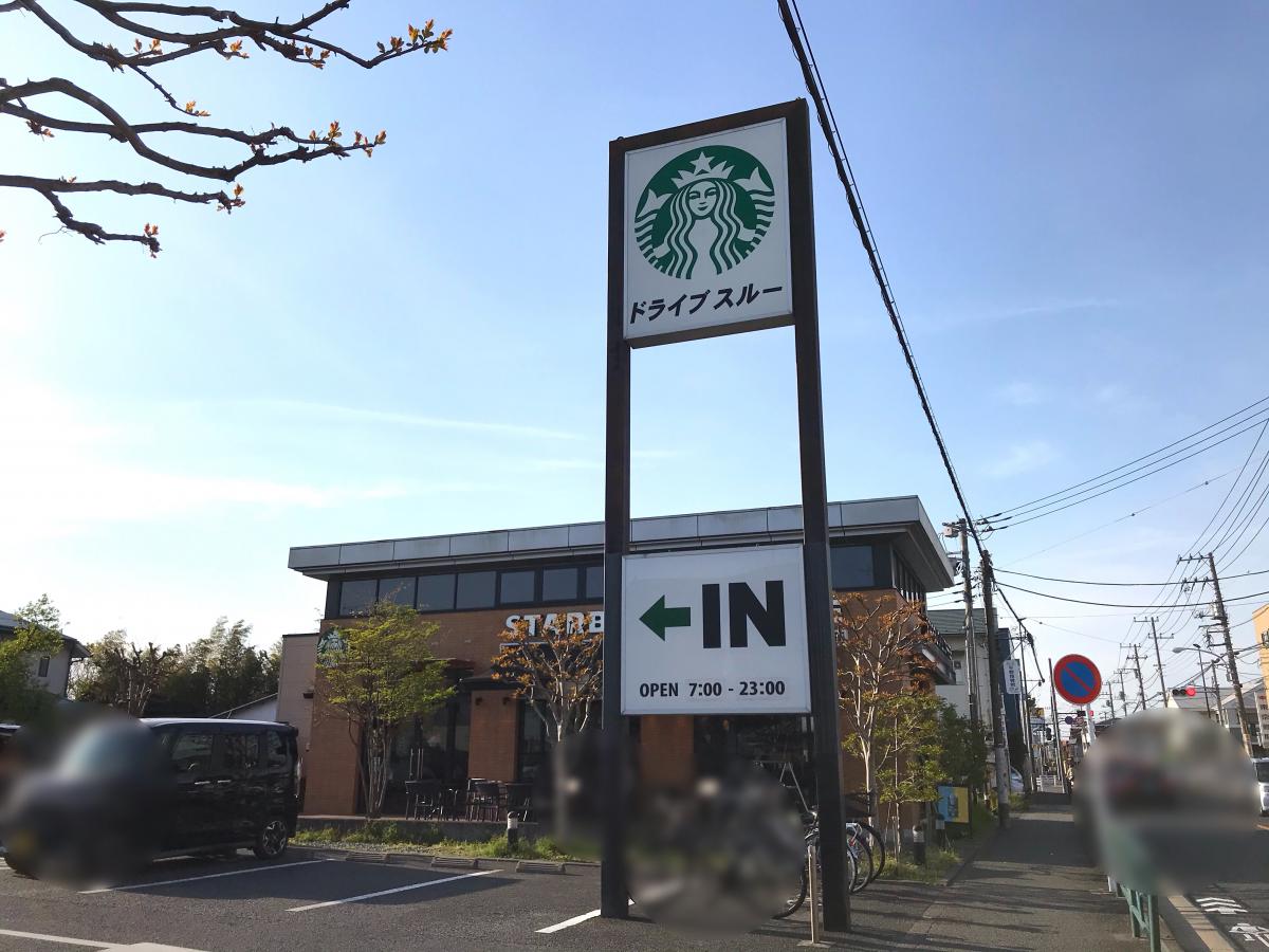 クックドア スターバックスコーヒー 町田金森店