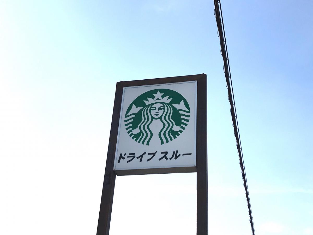 クックドア スターバックスコーヒー 町田金森店