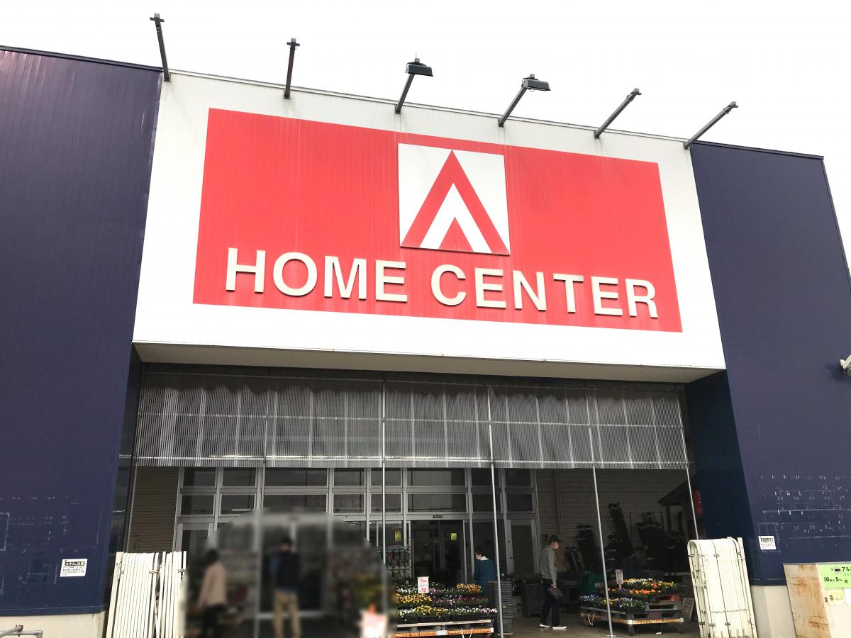 スーパーセンターアマノ御所野店／ホームメイト
