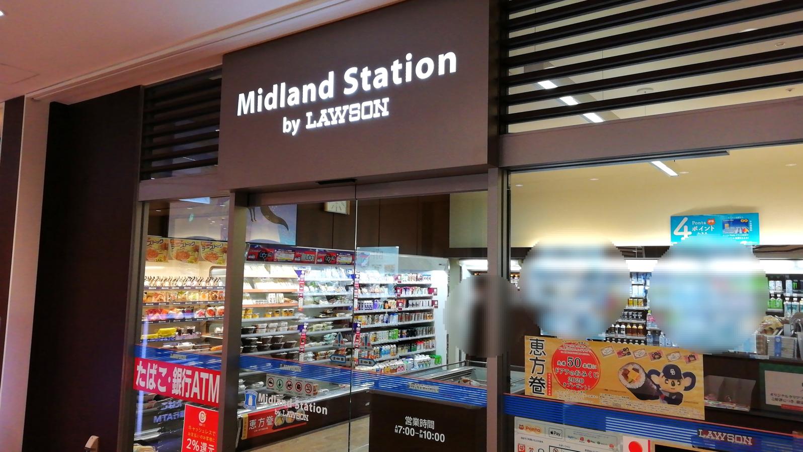 マーケットピア 青く無いローソン ローソン ｍｉｄｌａｎｄｓｔａｔｉｏｎ店 名古屋市中村区 のお気に入りコメント 口コミ