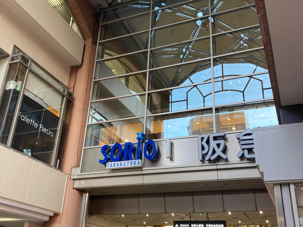 マーケットピア ソリオ宝塚