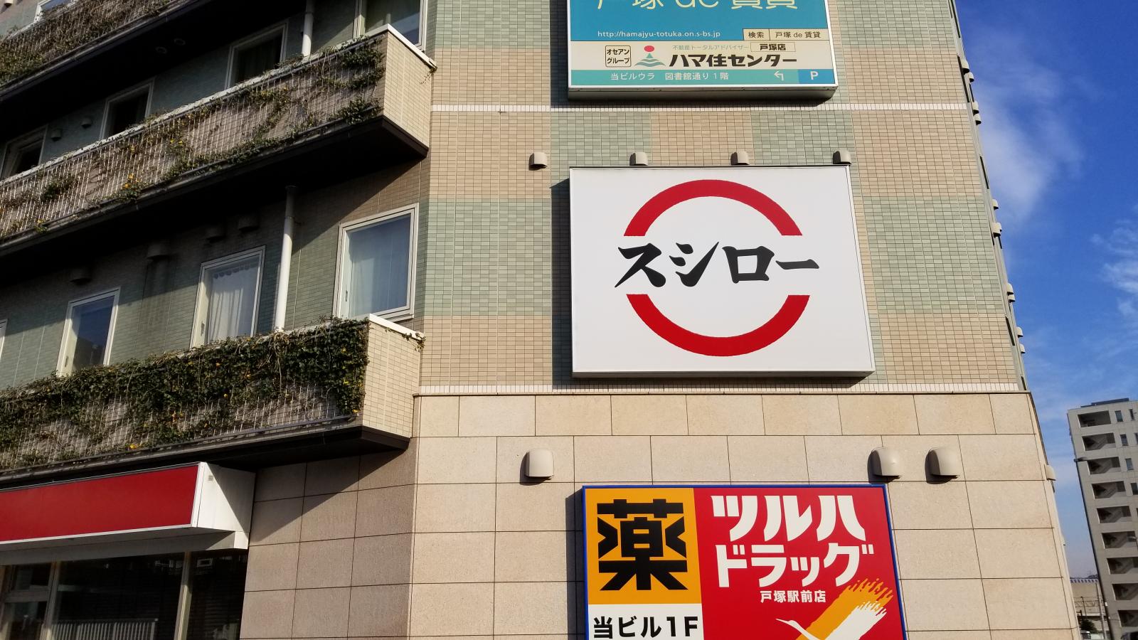 クックドア スシロー 戸塚駅前店 横浜市戸塚区 のコメント一覧