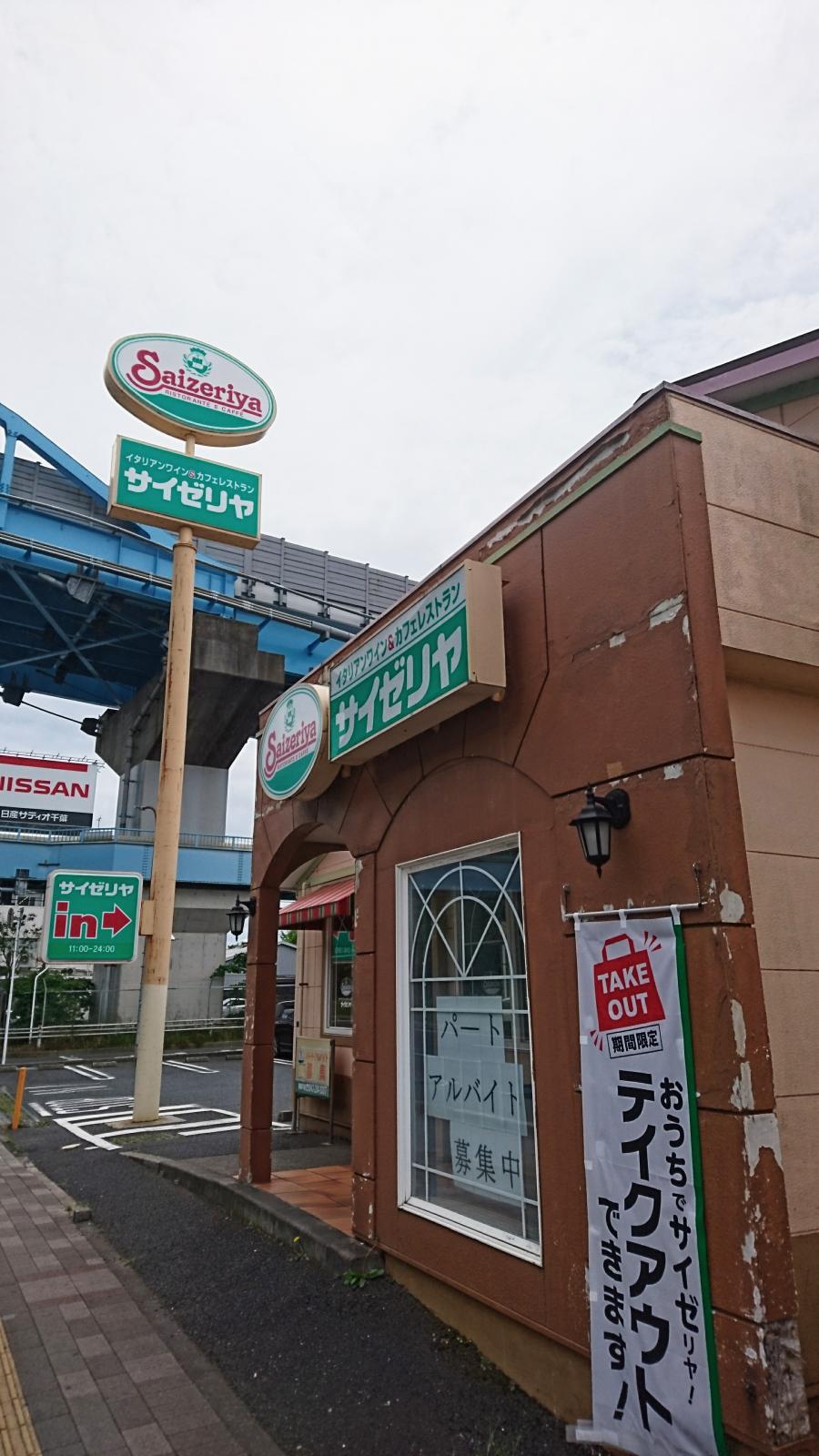 クックドア サイゼリヤ 稲毛海岸１４号店 千葉県